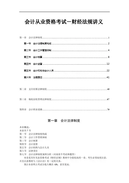 会计从业资格考试-财经法规讲义