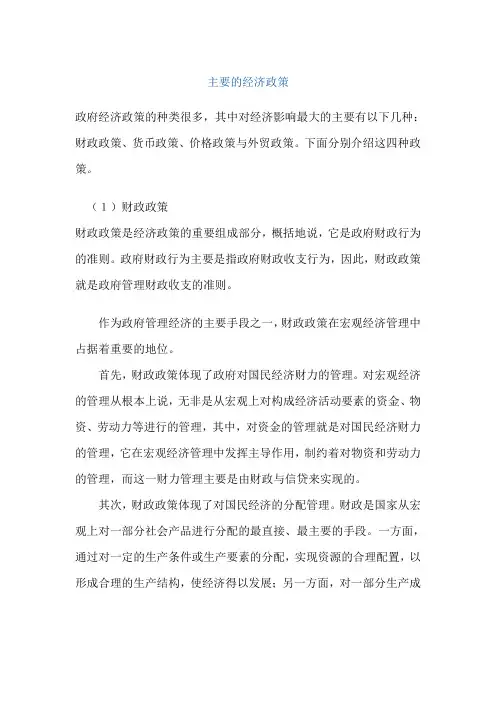政府的主要经济政策!全面!