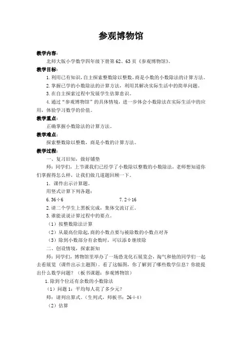 参观博物馆教案