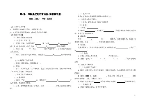 4课 《专制集权的不断加强》