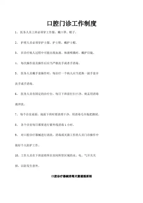 口腔诊所规章制度