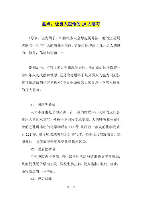盘点：让男人短命的10大恶习