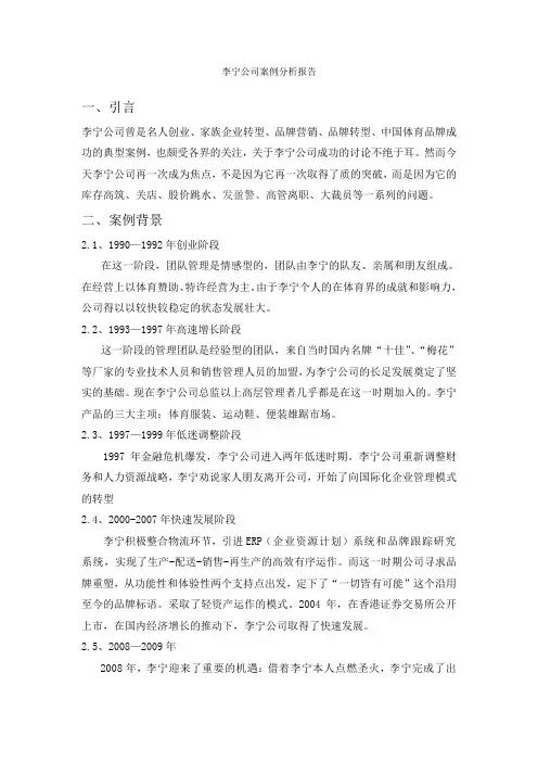 李宁公司案例分析报告