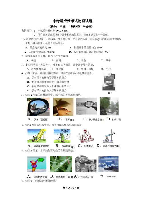 中考适应性考试物理试题附答案