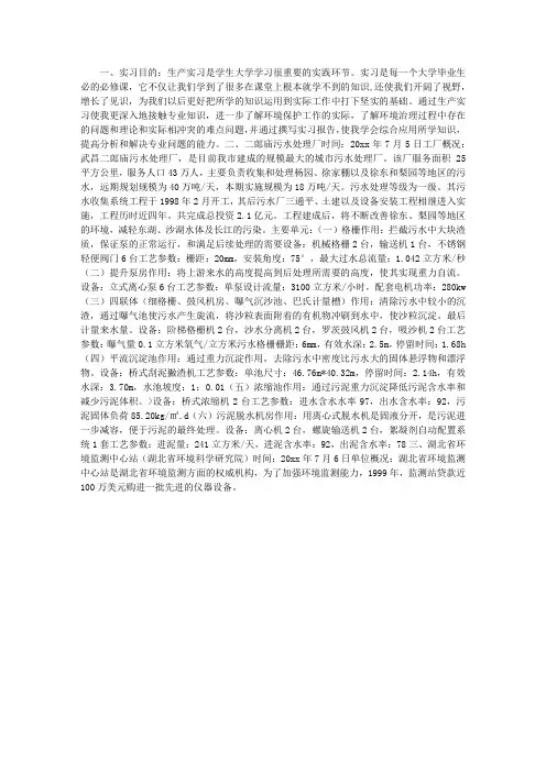 环境工程实习报告
