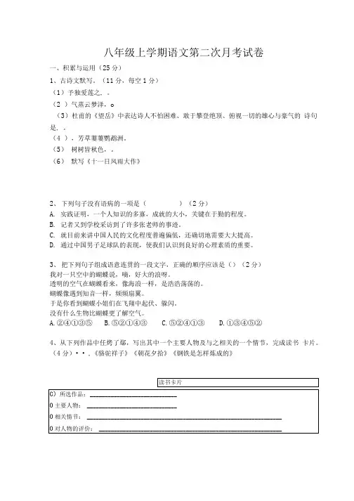 八年级上册第二次月考试卷.doc
