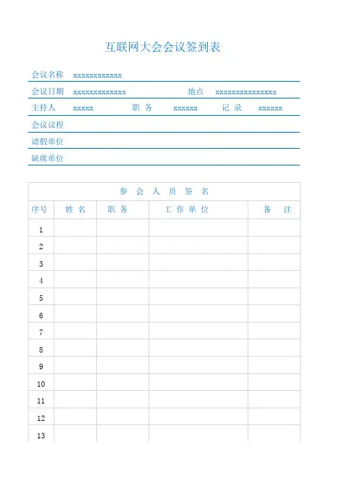 商务简约会议签到表