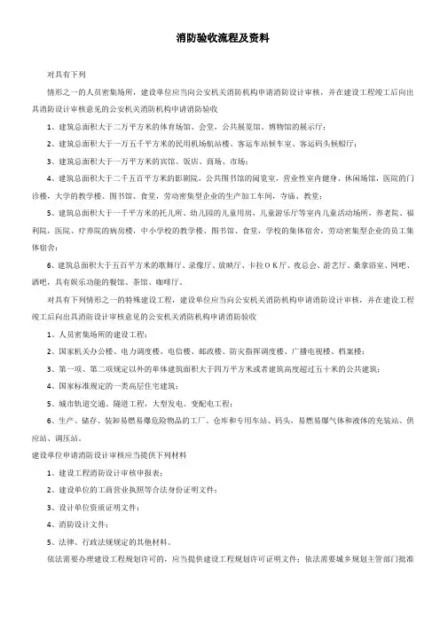 消防验收流程及资料