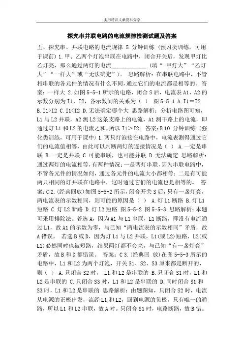 探究串并联电路的电流规律检测试题及答案