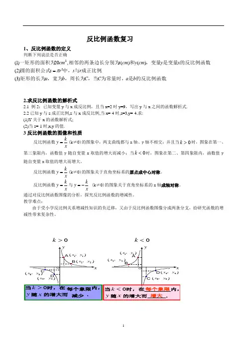 反比例函数专题复习