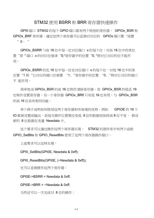STM32使用BSRR和BRR寄存器快速操作