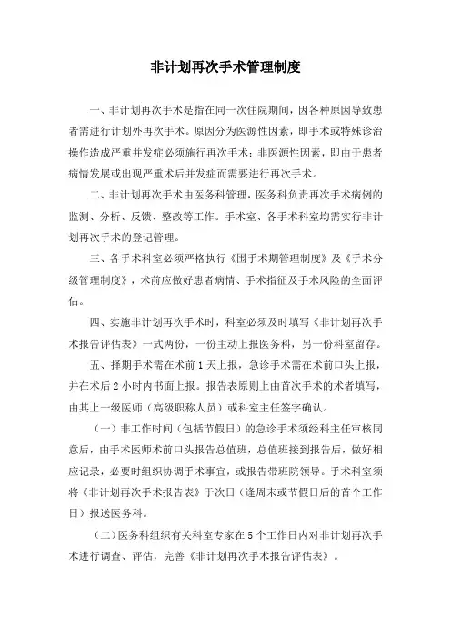 非计划再次手术管理制度