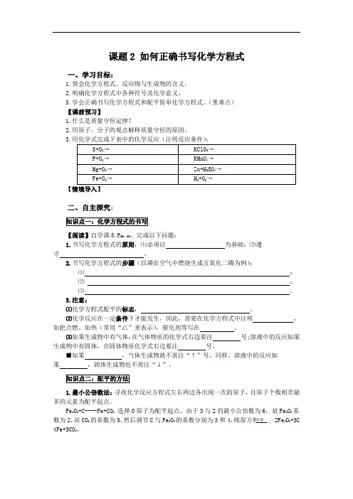 人教版九年级化学上册 如何正确书写化学方程式教案