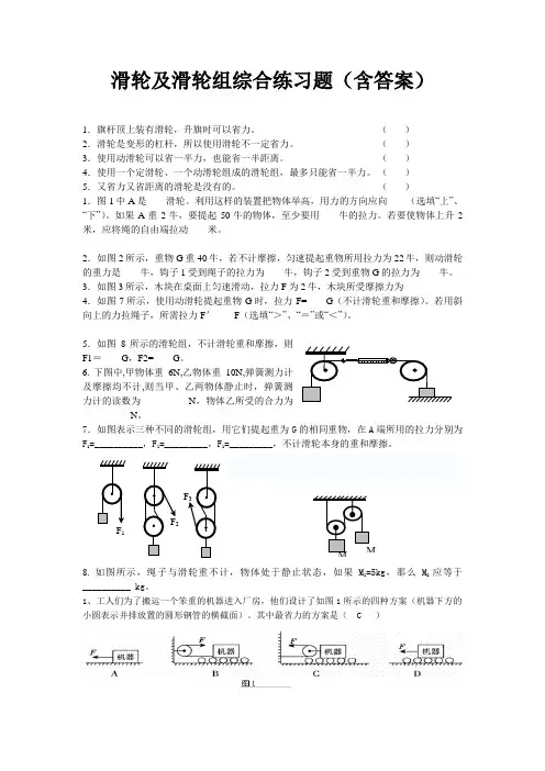 滑轮与滑轮组练习题含答案
