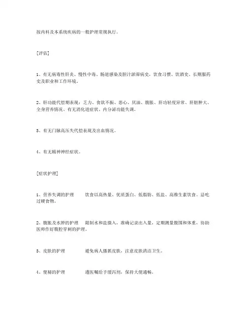 肝硬化护理常规