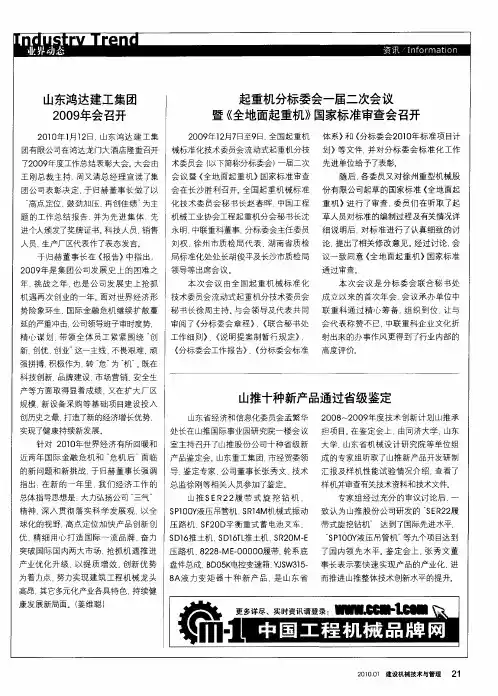 起重机分标委会一届二次会议暨《全地面起重机》国家标准审查会召开