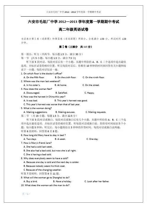 安徽省六安市毛坦厂中学2012-2013学年高二上学期期中考试英语试题