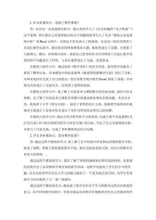 5-8模块总结与反馈