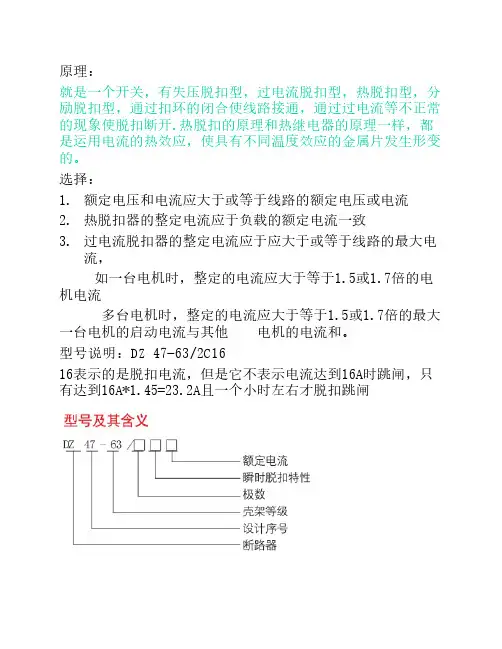空气开关的型号选择