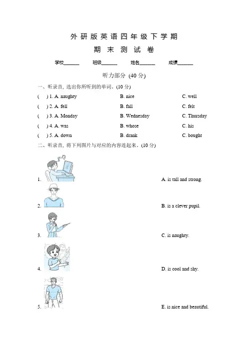 外研版四年级下册英语《期末检测试卷》附答案