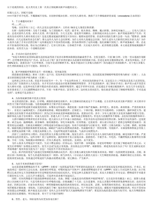阻塞性睡眠呼吸暂停低通气综合征 2