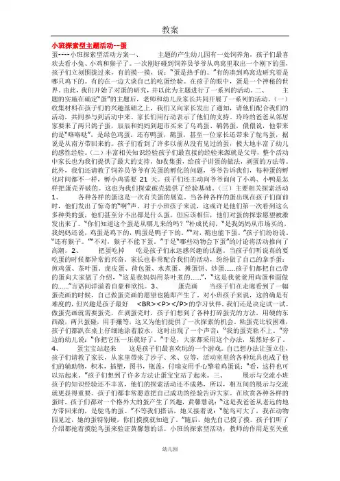 幼儿园教案小班探索型主题活动--蛋