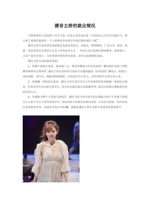 播音主持专业的就业情况分析