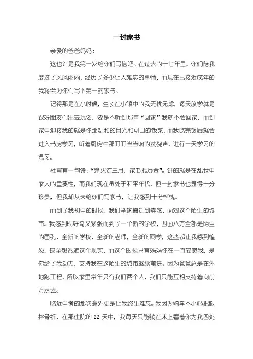 写信作文：一封家书作文800字_8