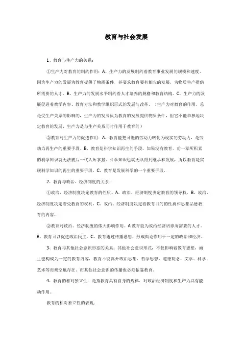教育与社会发展的关系 2