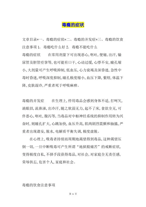 毒瘾的症状