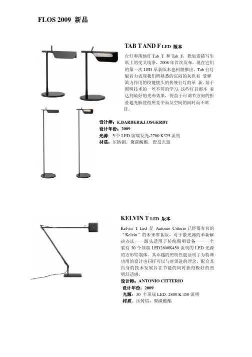 FLOS 2009 NEW PRODUCTS new