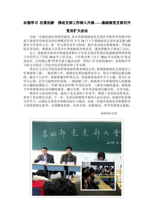 基础部党支部3月