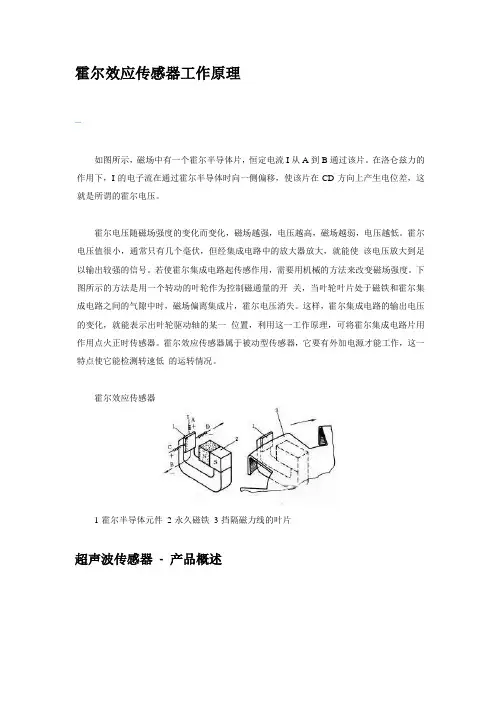 传感器工作原理