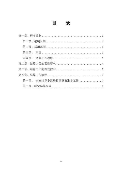 工程结算实施方案