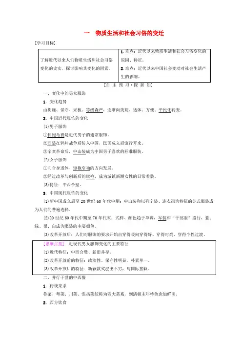 人民版高中历史必修二专题4中国近现代社会生活的变迁一物质生活和社会习俗的变迁学案含答案