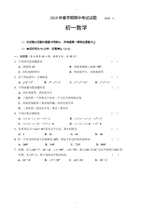 无锡市滨湖区2018-2019学年七年级下期中考试数学测试题-附参考答案