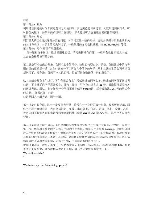 德语A1考试总结