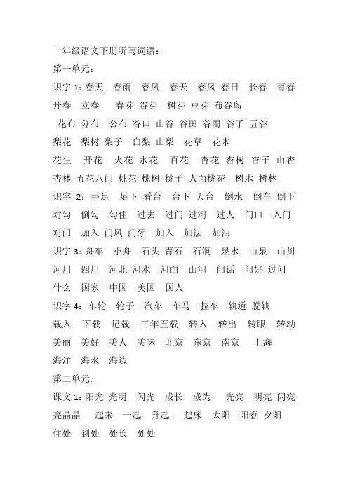 一年级语文下册听写词语 (1)