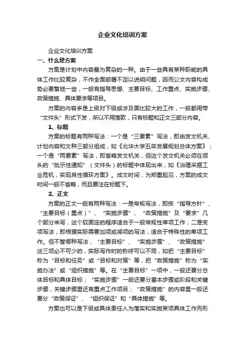 企业文化培训方案（精选10篇）