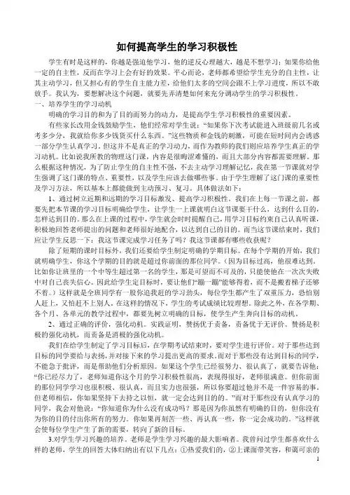 如何提高学生的学习积极性