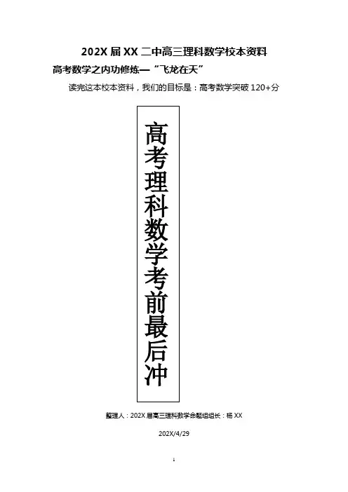 2020年高考数学答题模板答题秘籍