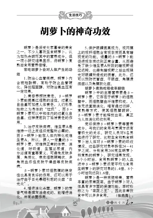 胡萝卜的神奇功效