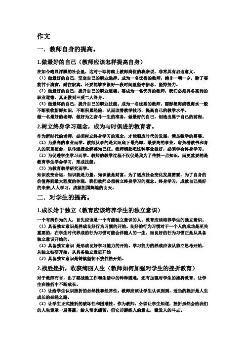 综合素质 - 作文