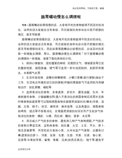 肠胃蠕动慢怎么调理呢