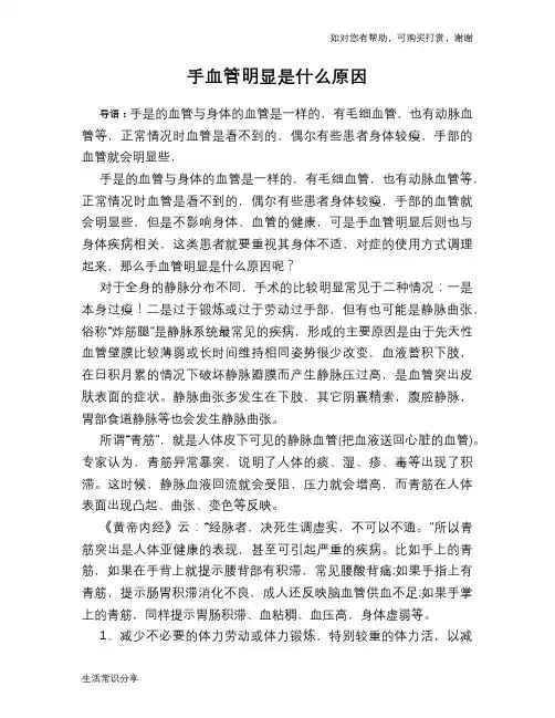 手血管明显是什么原因