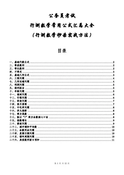 行测数量关系常用公式汇总 2