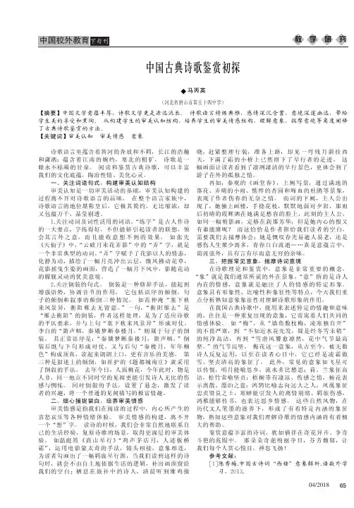 中国古典诗歌鉴赏初探