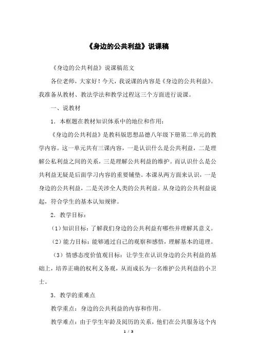 《身边的公共利益》说课稿