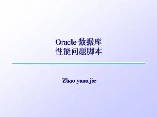 0[1].Oracle 性能查询脚本(17)
