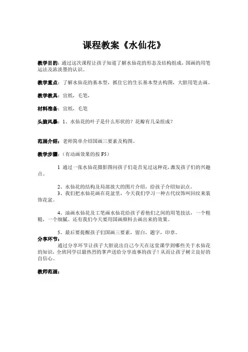 水仙花教案